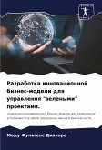 Razrabotka innowacionnoj biznes-modeli dlq uprawleniq 