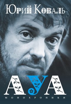 Cover AUA: Monohroniki, povest'