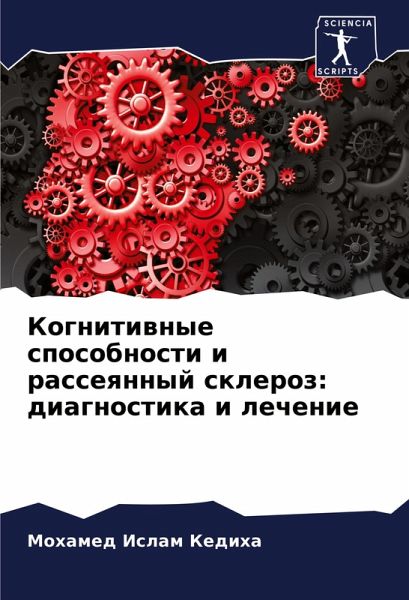 Kognitiwnye sposobnosti i rasseqnnyj skleroz: diagnostika i lechenie