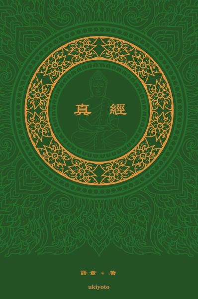 ¿¿ The Sutra Traditional Chinese Version ¿¿ The Sutra Traditional Chinese Version