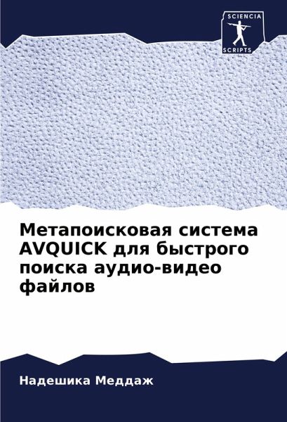 Metapoiskowaq sistema AVQUICK dlq bystrogo poiska audio-wideo fajlow Metapoiskowaq sistema AVQUICK dlq bystrogo poiska audio-wideo fajlow