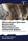 Ob#qsnqüschie faktory finansowoj deqtel'nosti, harakternye dlq konkretnoj firmy