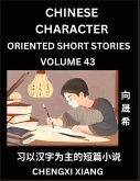 Learn Chinese Character Oriented Short Stories (Part 43)- Simple Chinese Stories for Beginners, Easy to Read Lessons to Learn Mandarin Chinese Language and Culture Learn Chinese Character Oriented Short Stories (Part 43)- Simple Chinese Stories for Beginners, Easy to Read Lessons to Learn Mandarin Chinese Language and Culture