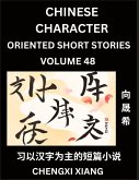 Learn Chinese Character Oriented Short Stories (Part 48)- Simple Chinese Stories for Beginners, Easy to Read Lessons to Learn Mandarin Chinese Language and Culture Learn Chinese Character Oriented Short Stories (Part 48)- Simple Chinese Stories for Beginners, Easy to Read Lessons to Learn Mandarin Chinese Language and Culture