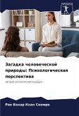 Zagadka chelowecheskoj prirody: Psihologicheskaq perspektiwa Zagadka chelowecheskoj prirody: Psihologicheskaq perspektiwa