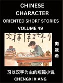 Learn Chinese Character Oriented Short Stories (Part 49)- Simple Chinese Stories for Beginners, Easy to Read Lessons to Learn Mandarin Chinese Language and Culture Learn Chinese Character Oriented Short Stories (Part 49)- Simple Chinese Stories for Beginners, Easy to Read Lessons to Learn Mandarin Chinese Language and Culture