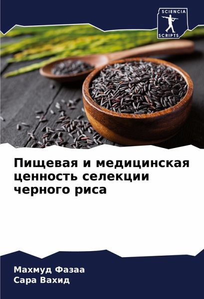 Pischewaq i medicinskaq cennost' selekcii chernogo risa Pischewaq i medicinskaq cennost' selekcii chernogo risa