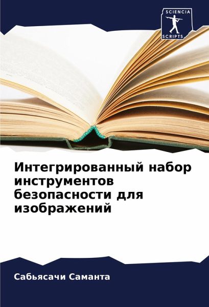 Integrirowannyj nabor instrumentow bezopasnosti dlq izobrazhenij Integrirowannyj nabor instrumentow bezopasnosti dlq izobrazhenij