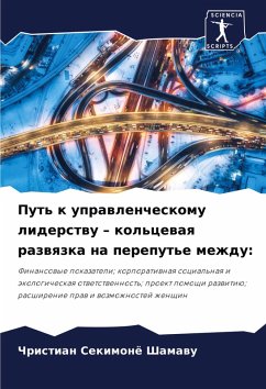 Put' k uprawlencheskomu liderstwu - kol'cewaq razwqzka na pereput'e mezhdu: - Sekimonö Shamawu, Christian
