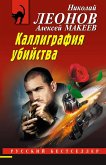 Kalligrafiya ubiystva (eBook, ePUB) Kalligrafiya ubiystva (eBook, ePUB)
