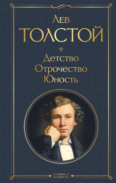 Detstvo. Otrochestvo. Yunost. (eBook, ePUB) Detstvo. Otrochestvo. Yunost. (eBook, ePUB)