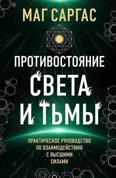 Protivostoyanie Sveta i Tmy (eBook, ePUB) Protivostoyanie Sveta i Tmy (eBook, ePUB)
