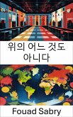 위의 어느 것도 아니다 (eBook, ePUB)