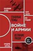 О войне и армии. Сборник статей (eBook, ePUB)