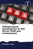 Laboratornoe rukowodstwo po SQL Server 2008 dlq nachinaüschih