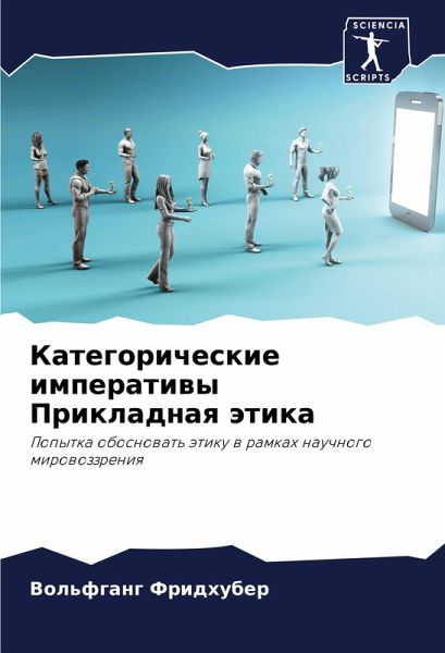 Kategoricheskie imperatiwy Prikladnaq ätika Kategoricheskie imperatiwy Prikladnaq ätika