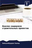 Analiz zaderzhek stroitel'nyh proektow Analiz zaderzhek stroitel'nyh proektow