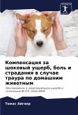 Kompensaciq za shokowyj uscherb, bol' i stradaniq w sluchae traura po domashnim zhiwotnym Kompensaciq za shokowyj uscherb, bol' i stradaniq w sluchae traura po domashnim zhiwotnym