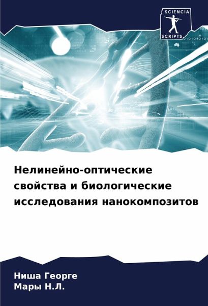 Nelinejno-opticheskie swojstwa i biologicheskie issledowaniq nanokompozitow