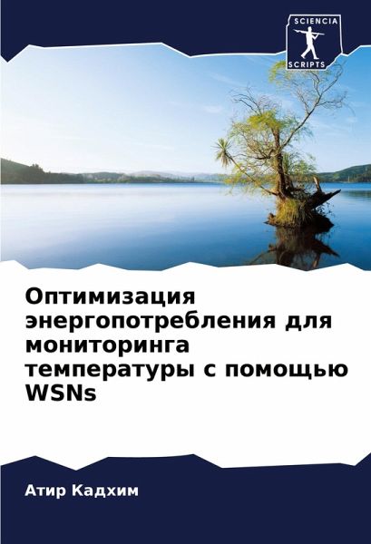 Optimizaciq änergopotrebleniq dlq monitoringa temperatury s pomosch'ü WSNs Optimizaciq änergopotrebleniq dlq monitoringa temperatury s pomosch'ü WSNs