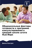 Obscheshkol'nye faktory gotownosti k programme konsul'tirowaniq w srednej shkole shtata N'ü-Jork