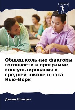 Cover Obscheshkol'nye faktory gotownosti k programme konsul'tirowaniq w srednej shkole shtata N'ü-Jork