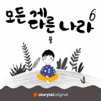 모든 게 다른 나라 제 6화: 물: 물 (MP3-Download)