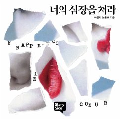 Cover 너의 심장을 쳐라 (MP3-Download)