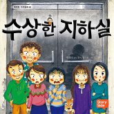 수상한 지하실 (MP3-Download)