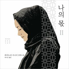 나의 몫 2 (MP3-Download) - 사니이, 파리누쉬
