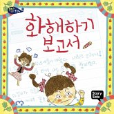 화해하기 보고서 (MP3-Download)