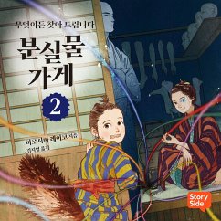 분실물 가게 2 (MP3-Download) - 레이코, 히로시마