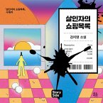 살인자의 쇼핑 목록 (MP3-Download)