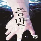 증발 : 도깨비불 (MP3-Download)