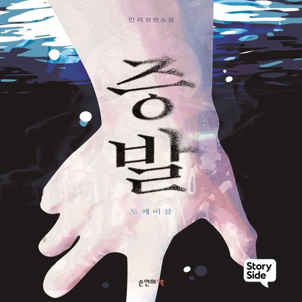 증발 : 도깨비불 (MP3-Download) 증발 : 도깨비불 (MP3-Download)