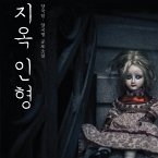 지옥 인형 (MP3-Download)