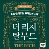 더 리치 탈무드 (MP3-Download)