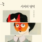 시커의 영역 (MP3-Download)