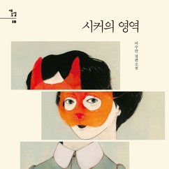 시커의 영역 (MP3-Download) - 이수안
