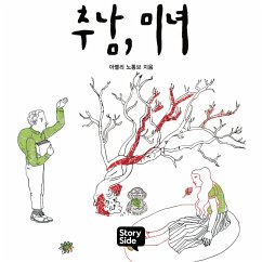 추남, 미녀 (MP3-Download) - 노통브, 아멜리