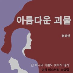 Cover 아름다운 괴물 (MP3-Download)