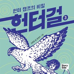 헌터걸 3: 헌터 캠프의 비밀 (MP3-Download) - 김혜정