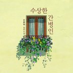 수상한 간병인 (MP3-Download)