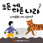모든 게 다른 나라 제 7화: 그 다른쪽 이가 누굴까?: 그 다른쪽 이가 누굴까? (MP3-Download)