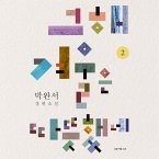 그해 겨울은 따뜻했네 2 (MP3-Download)