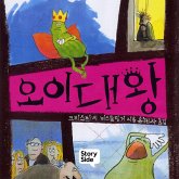 오이대왕 (MP3-Download)