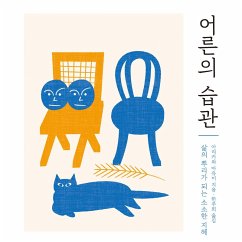 Cover 어른의 습관 (MP3-Download)