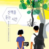 산책을 듣는 시간 (MP3-Download)