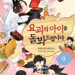 요괴의 아이를 돌봐드립니다 9 (MP3-Download) - 레이코, 히로시마