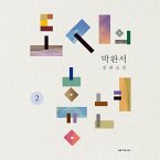 도시의 흉년 2 (MP3-Download)
